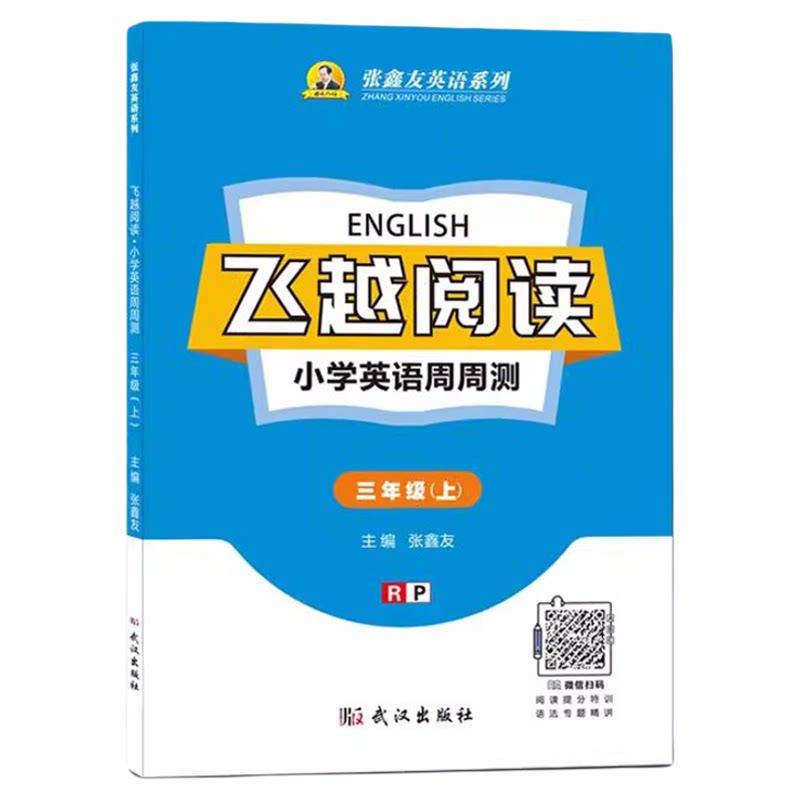 2026飞越英语阅读理解7-8年级