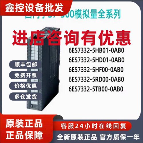 议价西门子S7-300 模拟量6ES7 332-5HD01/5HB01/5HF00/5RD00-0AB0