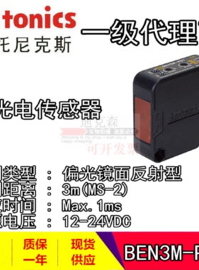 议价Autonics奥托尼克斯 BEN3M-PFR/PDT 偏光镜面反射 光电开关感