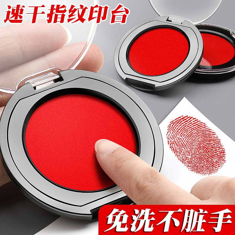 新品 免洗速干指纹印台按手印泥便携快干海绵红色印台盒盖圆形印