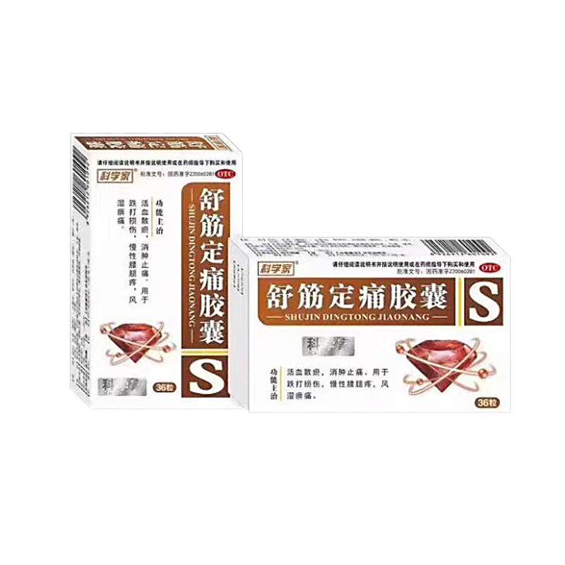 【钟世堂】舒筋定痛胶囊0.26g*48粒/盒