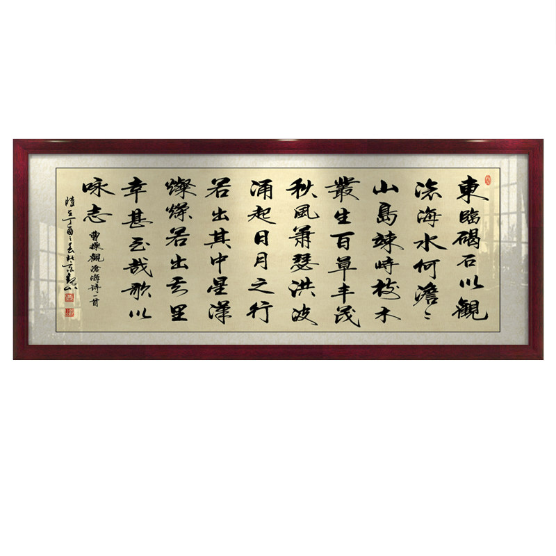 观沧海字画书法作品办公室