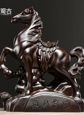 黑檀木雕刻马摆件生肖马到成功红木家居客厅水装饰工艺品开业送礼