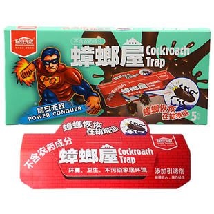 居安无敌蟑螂屋5枚装家用无毒灭杀蟑螂粘贴盒杀小强一窝端捕捉器