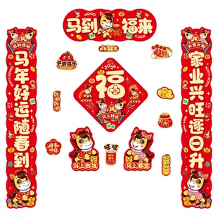 磁吸对联2026新款马年春联春节福字门贴创意新年门联氛围布置装饰
