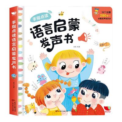 宝宝学说话语言启蒙儿童点读书