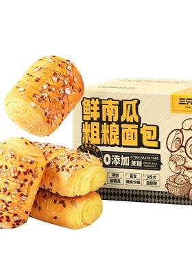 三只松鼠_鲜南瓜粗粮面包1kg营养早餐0蔗糖手撕零食品糕点心饱腹