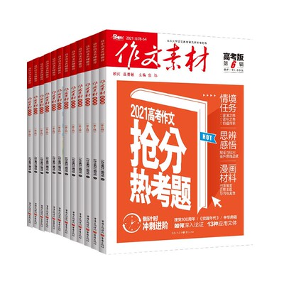 高考作文素材高考版重庆天下