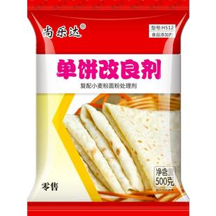 尚乐达 单饼改良剂 H512 烙馍改良剂 增筋剂 筋饼专用料 添加剂