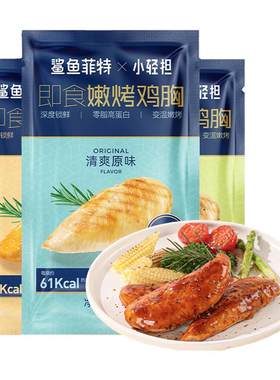 即食鸡胸肉低脂高蛋白鲨鱼菲特