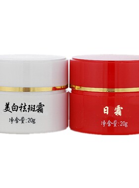红白祛痘早晚霜女士黄褐斑