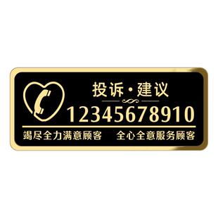 投诉建议电话墙贴牌亚克力标识宾馆剪发内有监控二维码提示牌定制