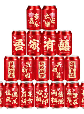 订婚结婚可乐旺仔贴纸婚房布置