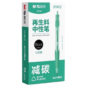 晨光按动中性笔减碳环保再生料顺滑学生0.5刷题考试子弹头中性笔