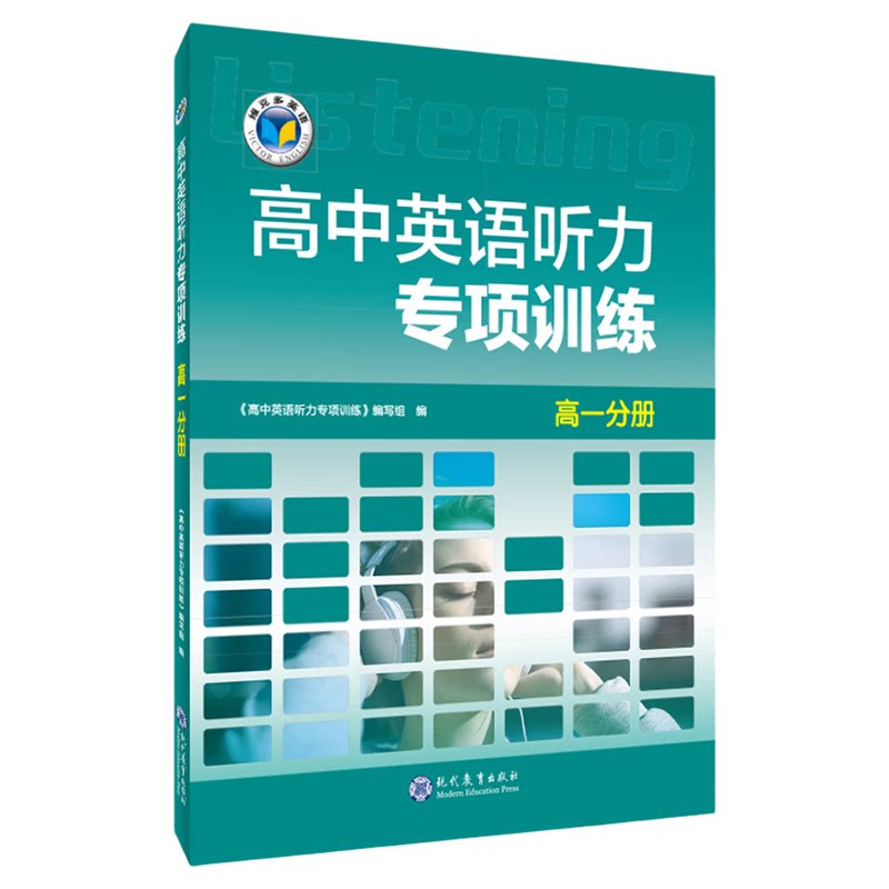 维克多听力专项训练强化训练