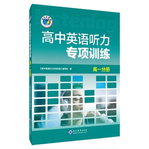 维克多听力专项训练强化训练