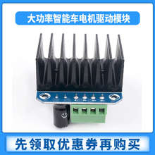 BTS7960 大功率智能车电机驱动模块 43A限流控制半导体制冷驱动