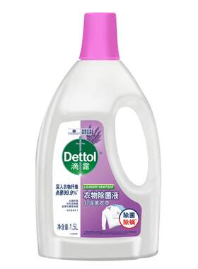 Dettol/滴露衣物除菌液