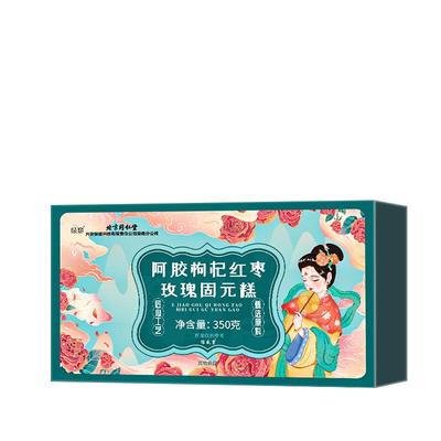 北京同仁堂阿胶糕中秋节礼盒