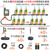 自动浇水器雨感智能定时浇花神器花园喷水滴灌溉喷淋系统全套控制