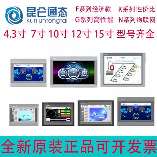 议价昆仑通态触摸屏MCGS7寸10寸15TPC7012el32KxKt1031ki21Et5251
