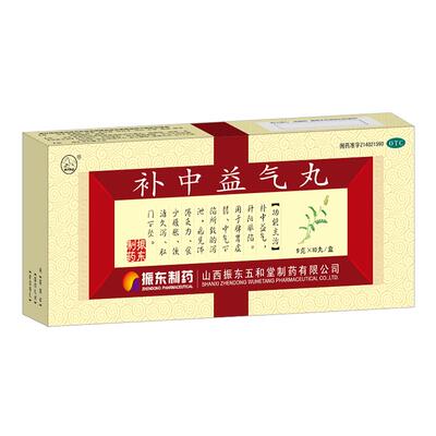 【太行山】补中益气丸9g*10丸/盒脾胃虚弱脾胃虚寒腹胀腹痛补中益气