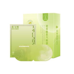 【大额抵扣】玻尿酸护眼热敷蒸汽眼罩15片