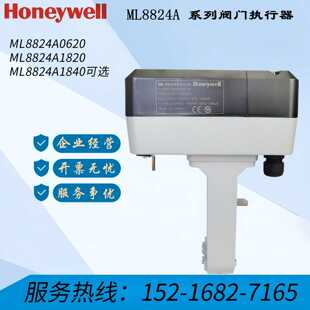 议价霍尼韦尔ML8824A0620 ML8824A1820 ML8824A1840执行器水阀控