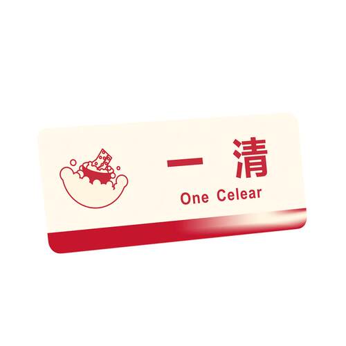 厨房标识贴纸全套一清二洗三消毒标识牌酒店餐饮厨房防油料调区4d管理卡标识牌生熟分类水池标签定做