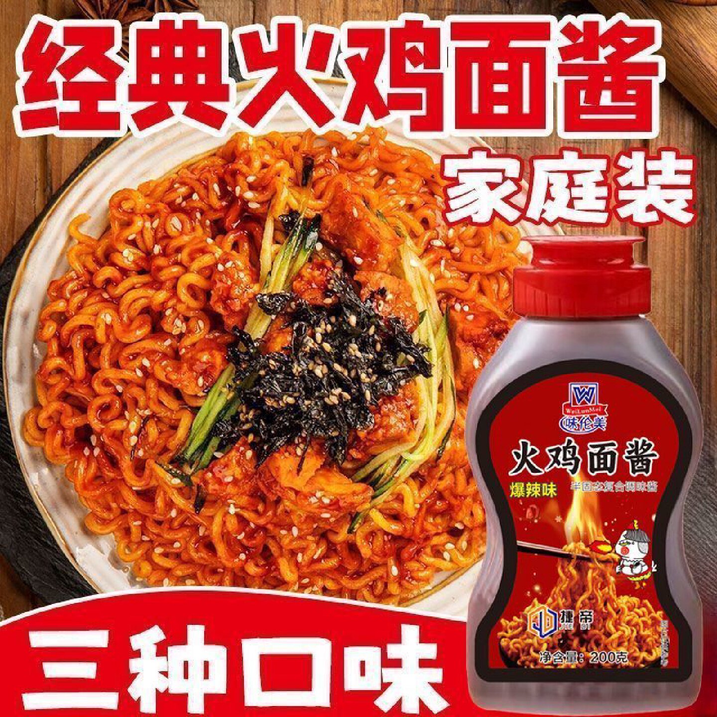 厨房火鸡面酱韩式辣味酱料拌面爆辣甜辣正宗调料辣椒酱调味瓶辣酱