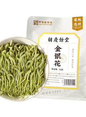 胡庆余堂金银花50g官方正品