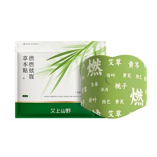 【明星同款】艾上山野脾胃炫腹贴艾绒祛湿艾灸暴汗轻盈艾草肚脐贴