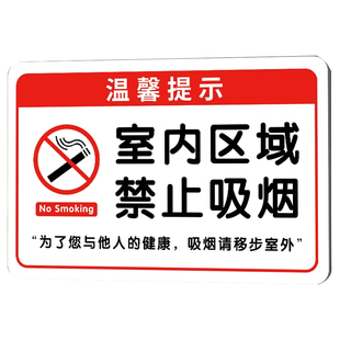 室内禁止吸烟提示牌警示牌禁止吸烟警示贴请勿吸烟提示牌电梯禁止吸烟办公室无烟区标志牌公共场所严烟警示牌