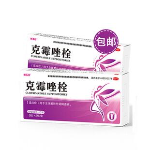 10枚/盒】克霉唑栓霉菌性阴道炎用药正品官方旗舰店妇科用阴道栓