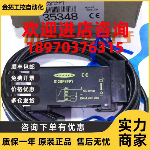 议价D12SP6FPY D12SN6FPY D12SP6FVQ D12SP6FPYQ邦纳BANNER光纤传