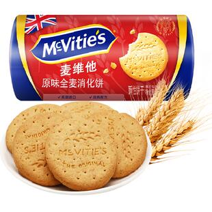 进口麦维他消化饼干全麦粗粮代餐250g*1袋下午茶早餐出游零食