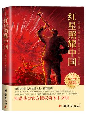 红星照耀中国红岩初中生八年级