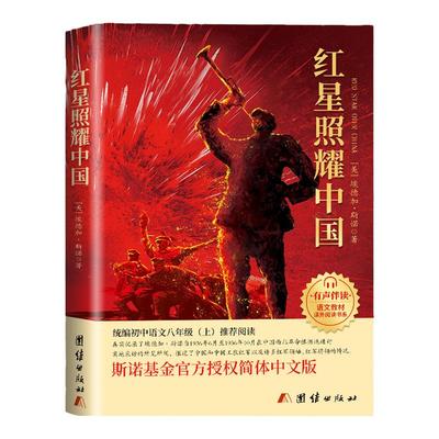 红星照耀中国红岩初中生八年级