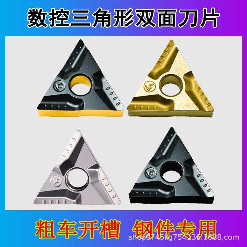粗车三角形车刀粒TNMG160404R-VF断屑数控刀片钢件TNMG160408R-VF