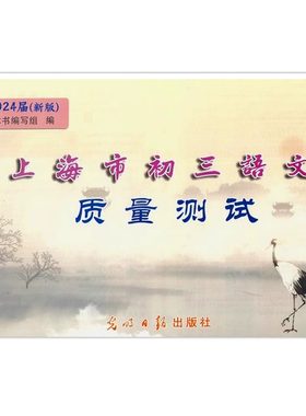 上海市初三语文质量测试
