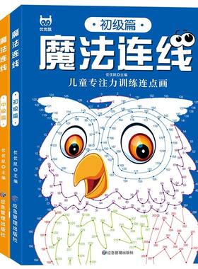 魔法线条迷宫训练|超5000次加购
