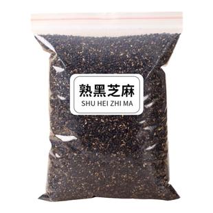 黑芝麻炒熟的纯熟黑芝麻500g即食商用非特级白芝麻组合农家免洗