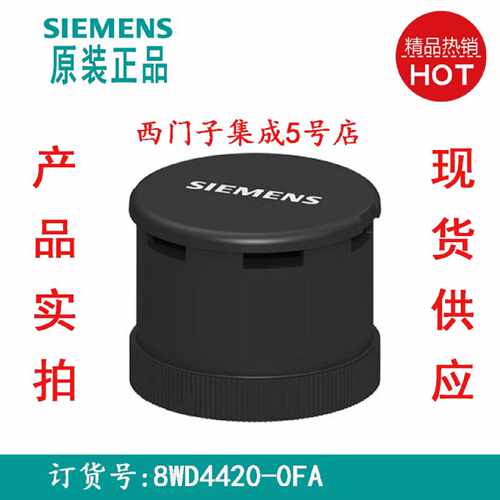议价8WD4420-0FA西门子蜂鸣器元件可调节的85dB黑色8WD44200FA现