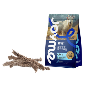 Joyme着迷冻干天然羊草肚狗狗零食天然消化酶益生菌猫咪补充营养