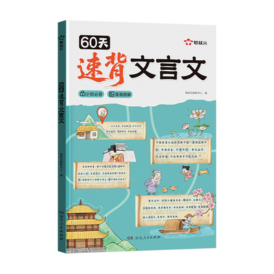 时光学60天速背文言文趣味漫画图解文言文专项课内经典必背课外常考学透文言文必背课外常考小升初必背完全解读专项解析课内课外书