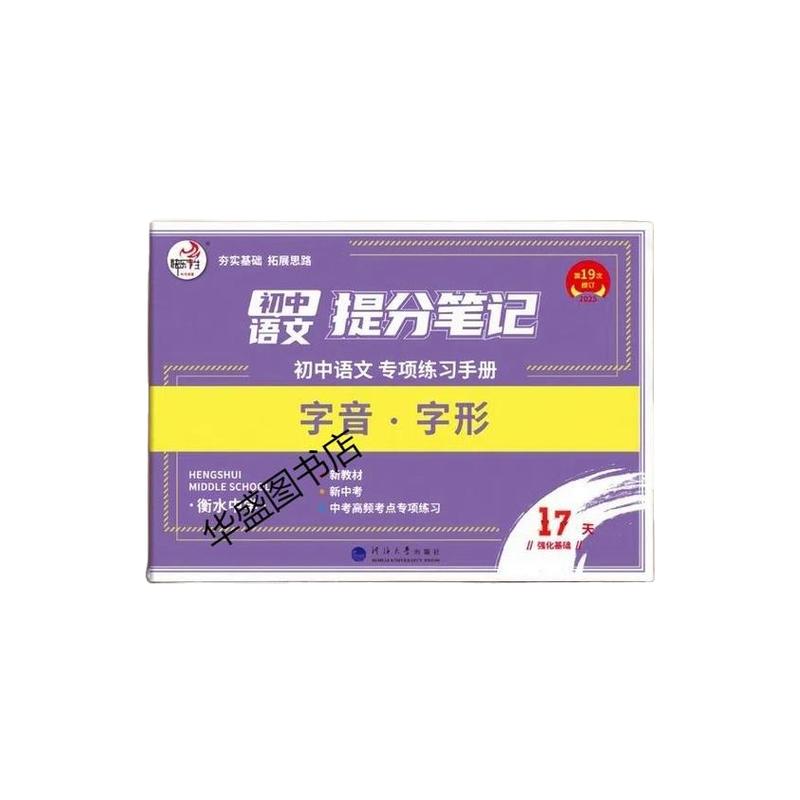 快乐考生字音字形病句初中语文
