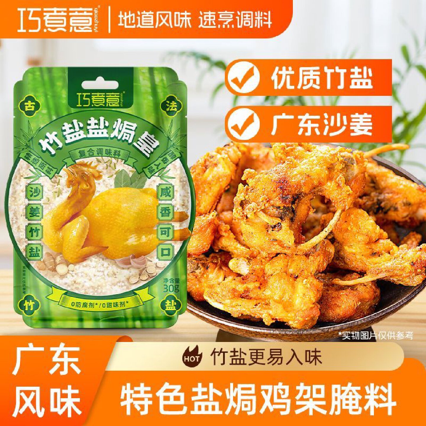 巧煮意鸡锁骨腌料鸡叉骨腌料炸鸡配方奥尔良腌制料鸡柳鸡架专用