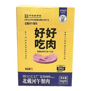 四00三工厂好好吃肉北戴河午餐肉减盐配方即食户外切片罐头袋装
