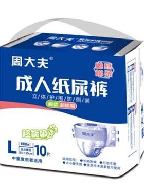 周大夫大人纸尿裤成人非拉拉裤尿片尿不湿男女通用L大号老人床垫