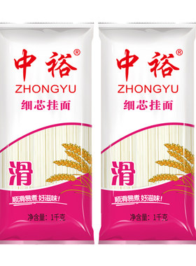 中裕1kg细芯挂面特细面条凉面细条超细袋装早餐面龙须面麦芯整箱